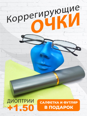 Готовые очки для чтения с футляром +1.50 (серый)